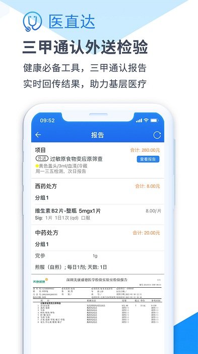 医直达app图1