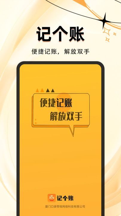 记个帐图1