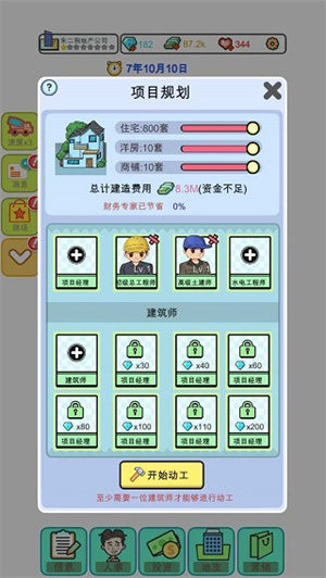 地产大亨官方版图2