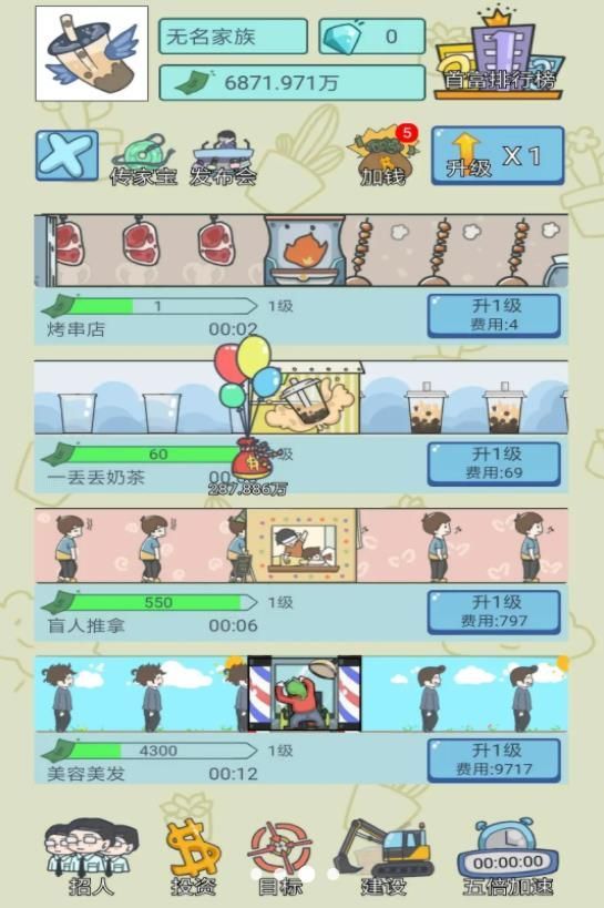 中式人生游戏图3
