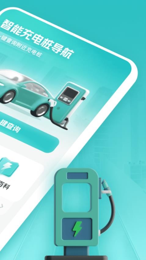 智能充电桩导航软件图2
