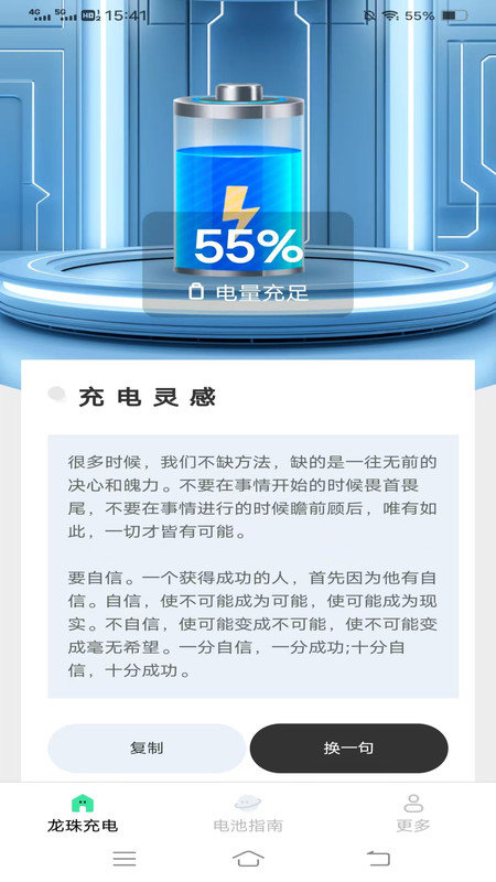 龙珠充电软件