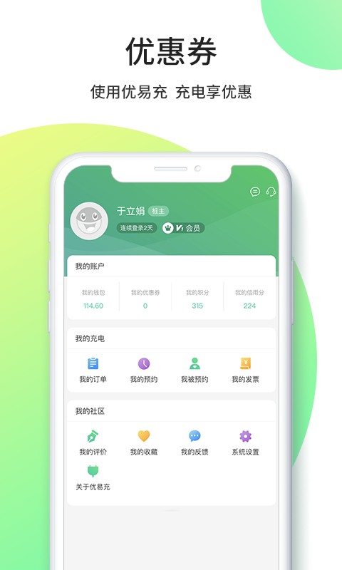 优易充软件图1