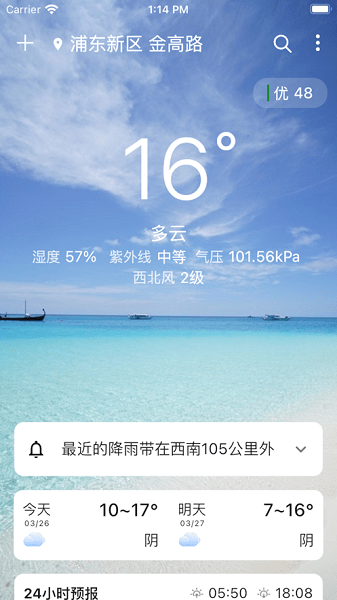 围观天气软件图1