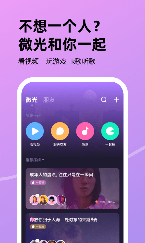 微光app图2