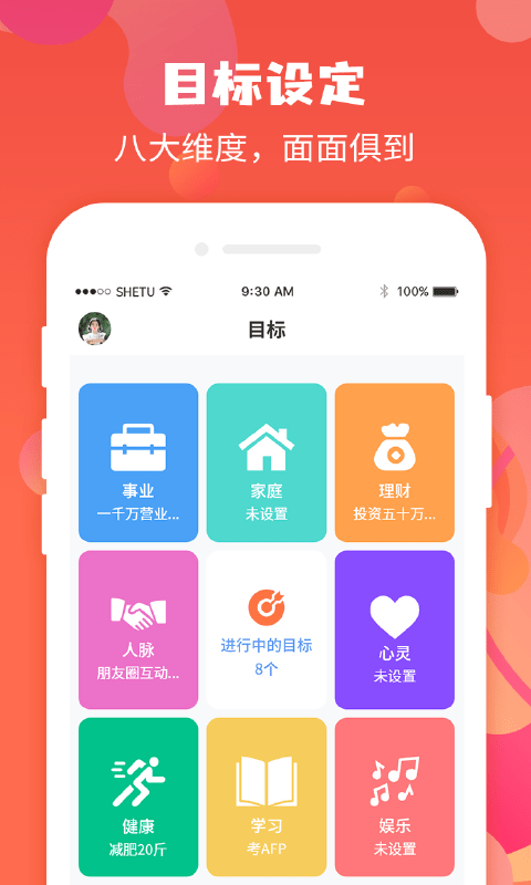 珍时app图1