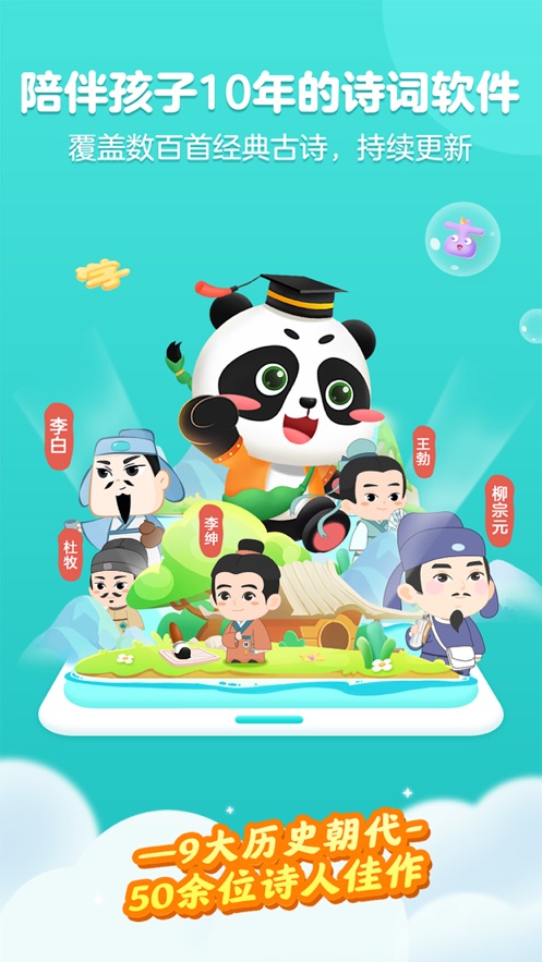毛豆爱古诗APP图1