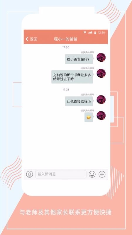 易家园家长端图3