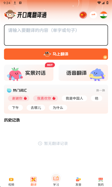 印地语学习软件图2