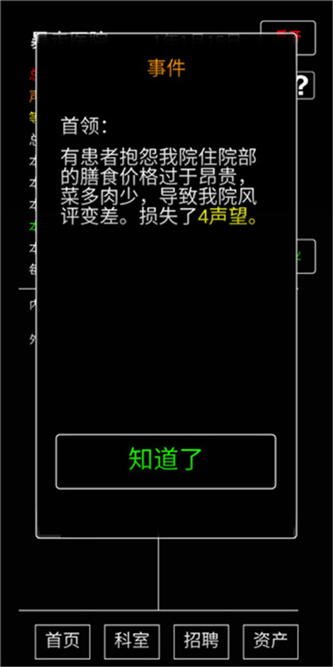 模拟经营：暴走医院图2