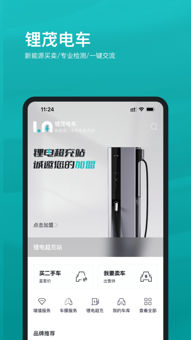 锂茂电车app图1