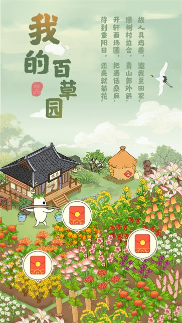 我的百草园图4