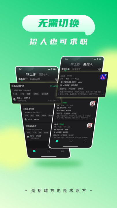 娱聘app图3