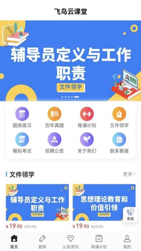 飞鸟云课堂图1