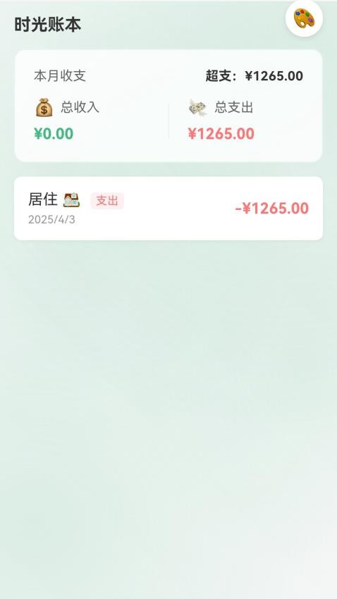 时光来福软件图4