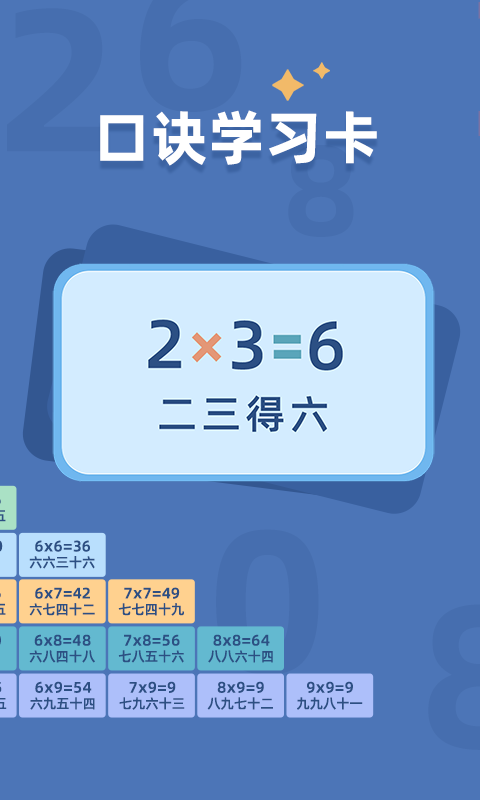 乘法口诀表图4