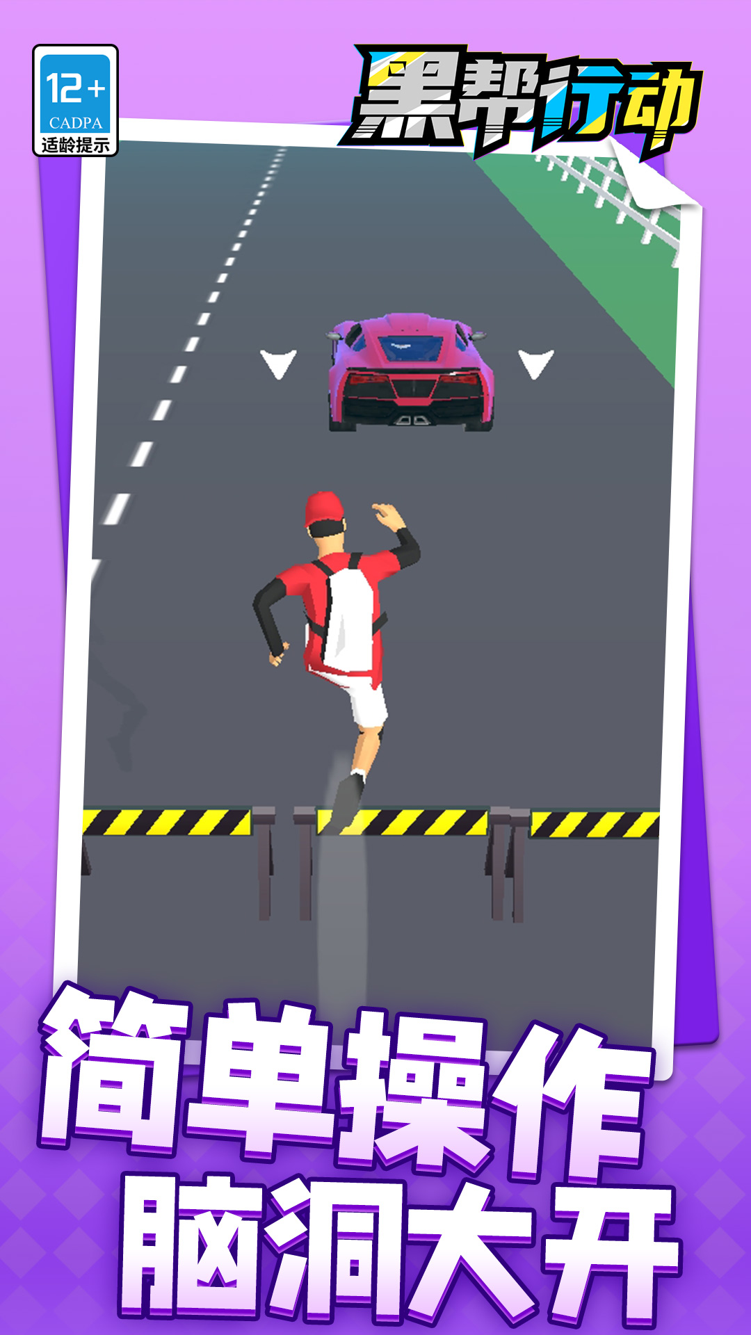 黑帮行动游戏图1
