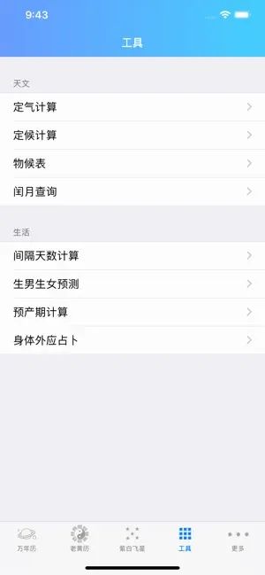 易通万年历app图1