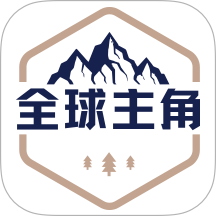 全球主角图标