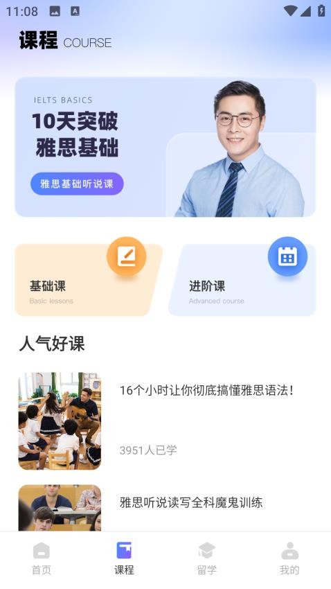 口袋校园图1