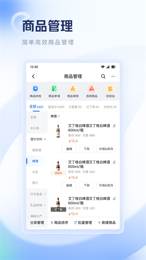 饿了么零售商家版图2