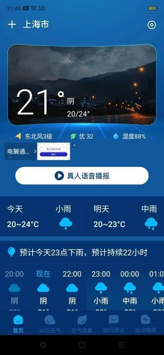 5G实况天气app