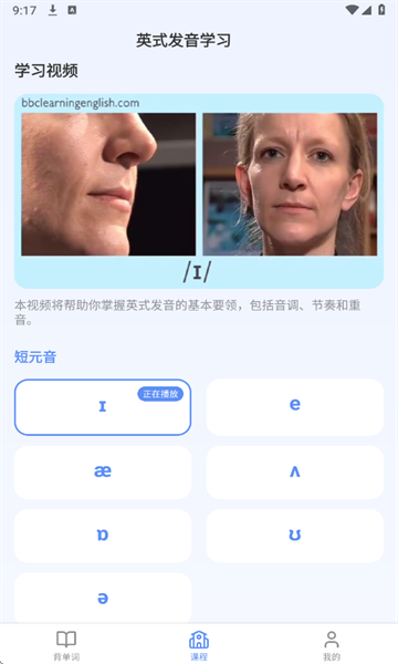 全能单词宝手机版图3