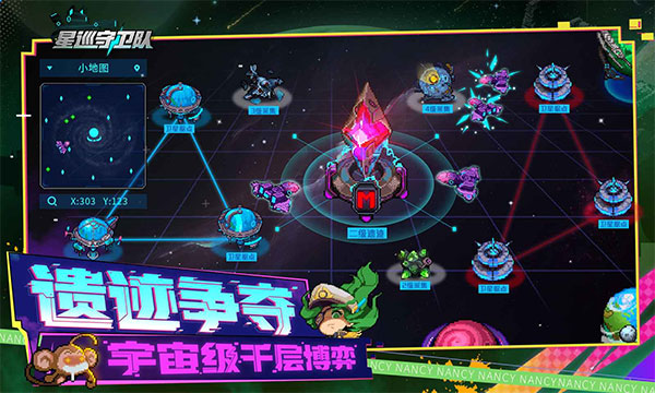 星巡守卫队图1