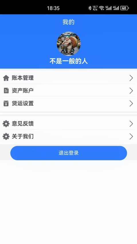 小中记账本app图2