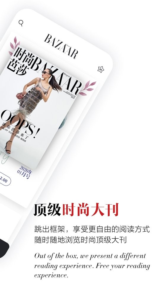 时尚芭莎app图1