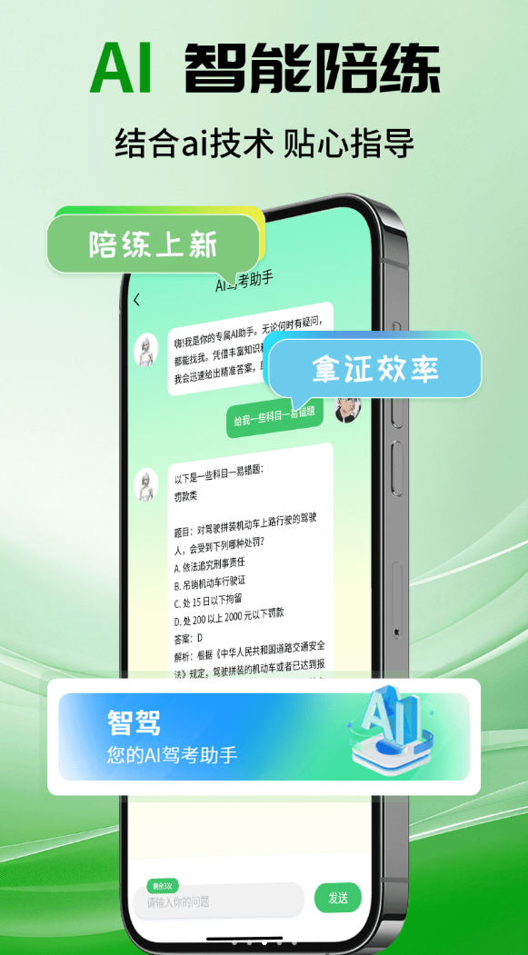 驾考趣学AI手机版图2