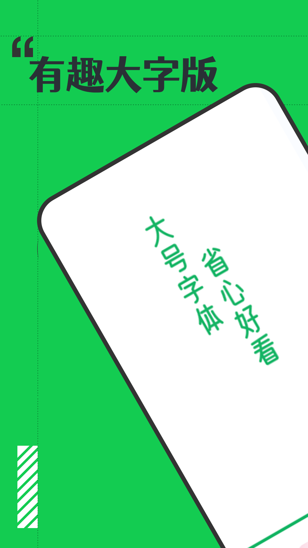 有趣大字版软件
