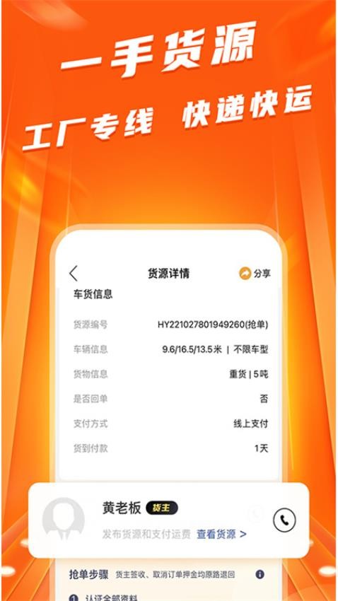 蜂羽司机app图4