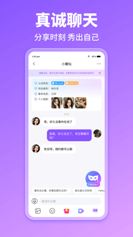 缘趣聊app图3