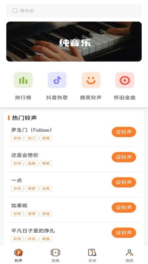 铃音多免费app图2