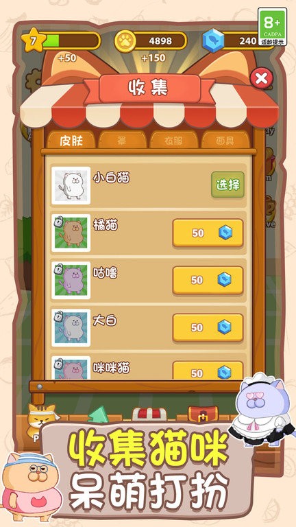 喵喵跑酷游戏图2