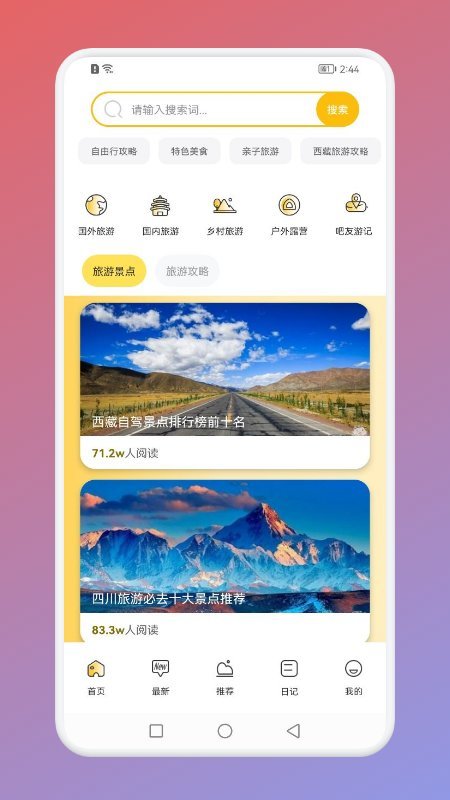 E旅行软件