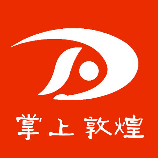掌上敦煌app图标