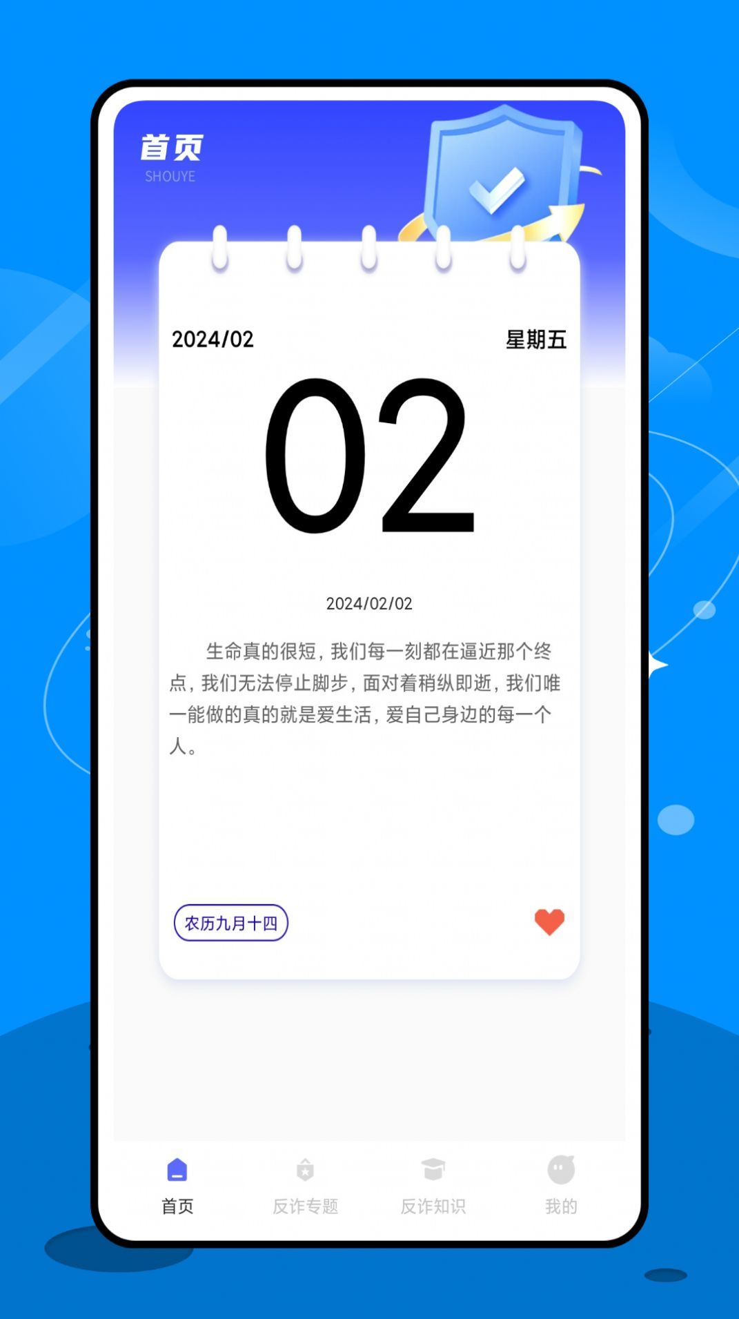 终结诈骗app图4