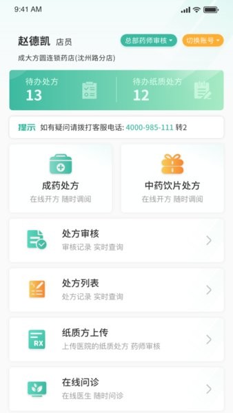 医见通助手app图2