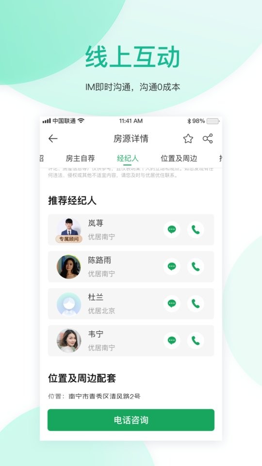 优居找房软件图3