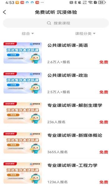 北方网校图2