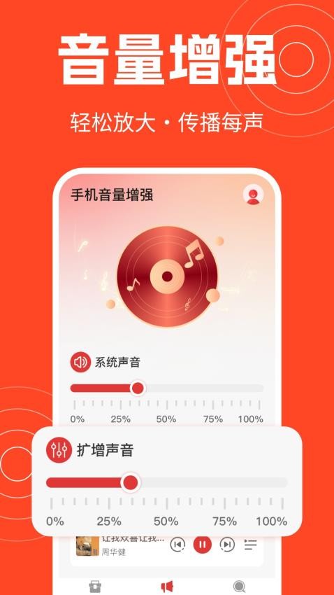 手机音量扩音器老年版图4
