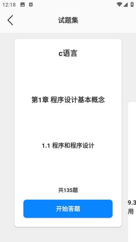 珠峰旗云教学通app图4