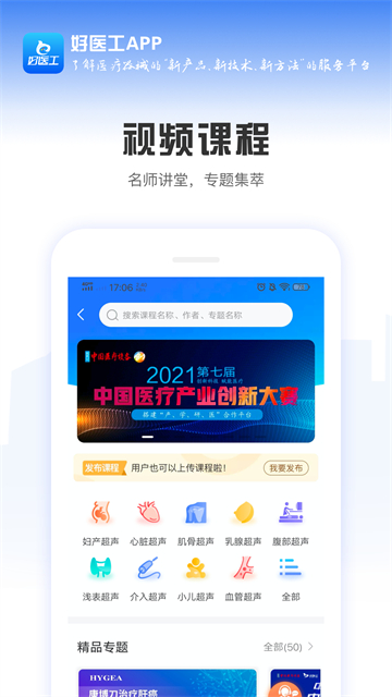 好医工图3