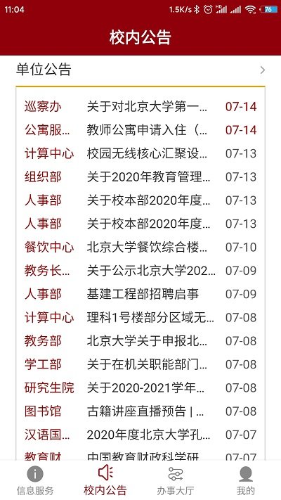 北京大学app图4