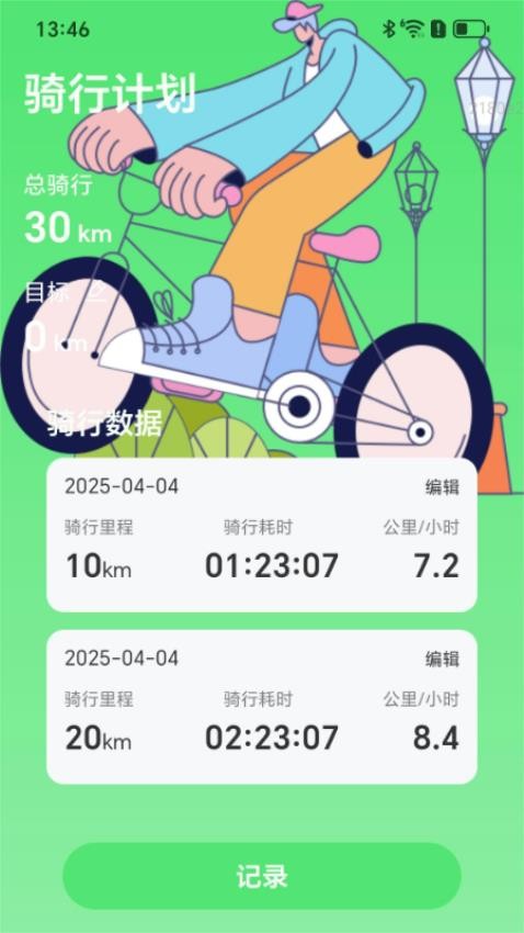 绿行先锋app