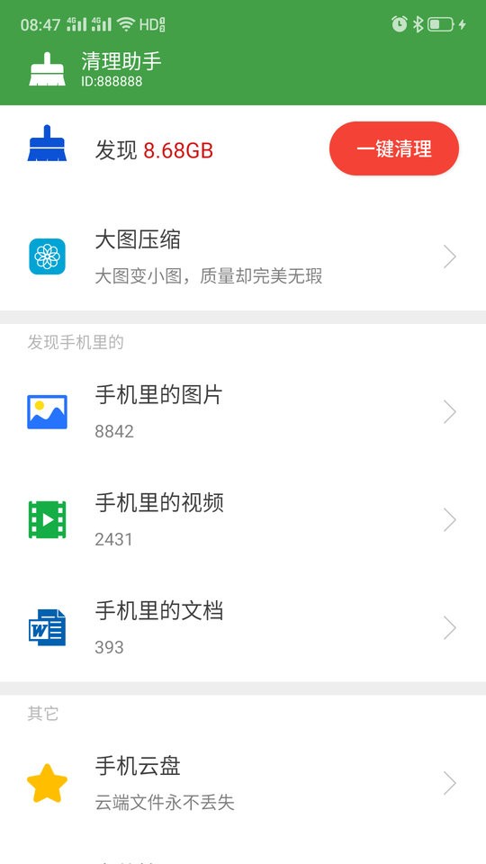 清理助手app图1