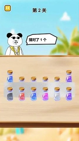 猜瓶子挑战图1
