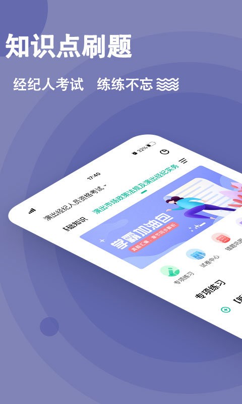演出经纪人练题狗app图1